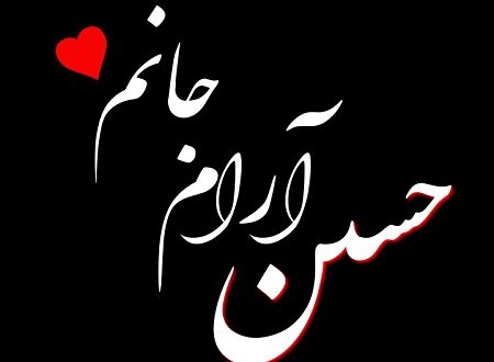 علی حیدری کردی تو سرداری حسین گیان